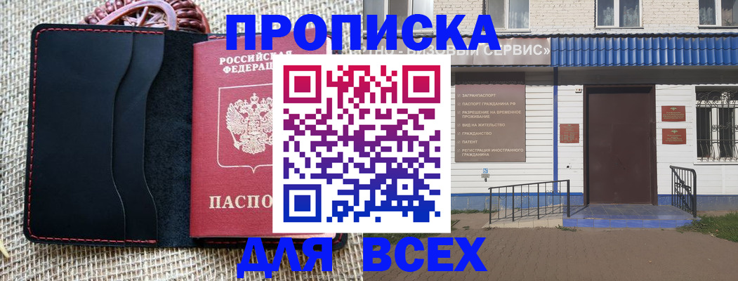 временная регистрация недорого в Слободской