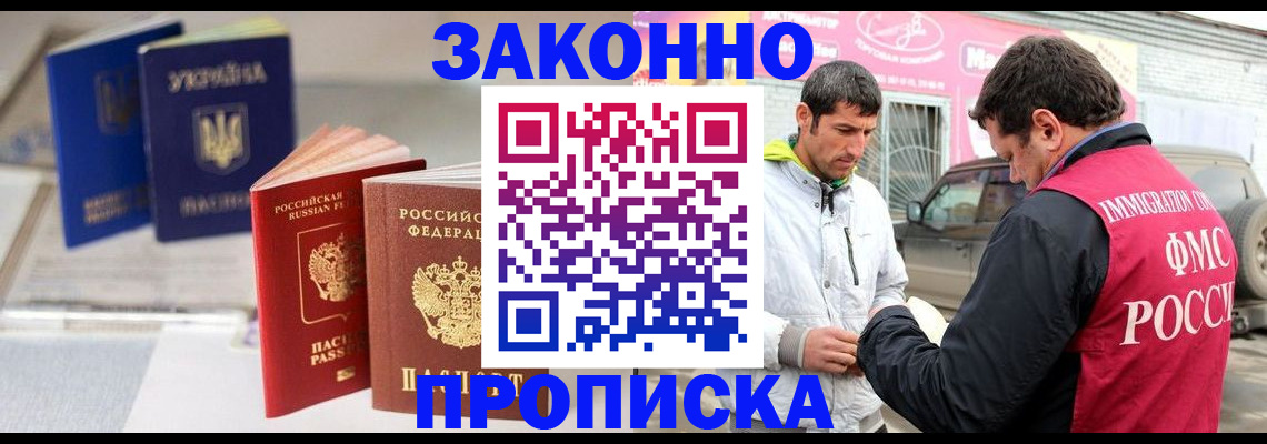 прописка для работы в Слободской